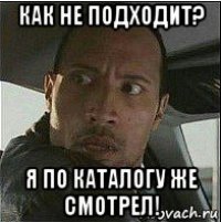 как не подходит? я по каталогу же смотрел!