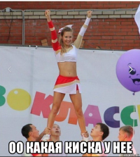  оо какая киска у нее