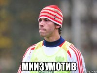  миизумотив