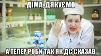 діма, дякуємо а тепер роби так як дс сказав