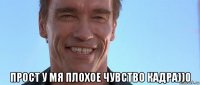 прост у мя плохое чувство кадра))0