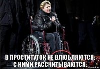  в проституток не влюбляются, с ними рассчитываются.
