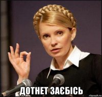  дотнет заєбісь