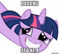похоже это не я