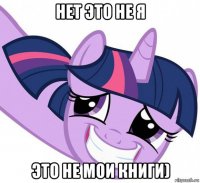 нет это не я это не мои книги)