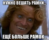 нужно вешать рамки... ещё больше рамок...