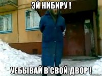 эй нибиру ! уебывай в свой двор !