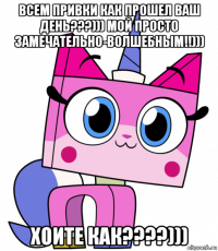 всем привки как прошел ваш день???))) мой просто замечательно-волшебным!!))) хоите как????)))
