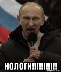  нологи!!!!!!!!!!!