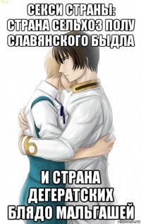 секси страны: страна сельхоз полу славянского быдла и страна дегератских блядо мальгашей