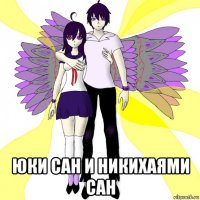  юки сан и никихаями сан