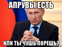 апрувы есть или ты чушь порешь?