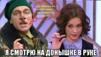  я смотрю на донышке в руке