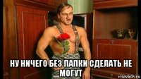  ну ничего без папки сделать не могут