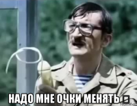  надо мне очки менять ☹