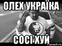 олех україка сосі хуй