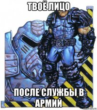 твоё лицо после службы в армий