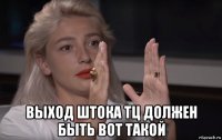  выход штока тц должен быть вот такой