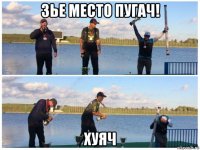 3ье место пугач! хуяч