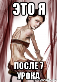это я после 7 урока