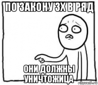 по закону 3х в ряд они должны уничтожица