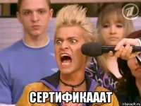 сертификааат