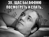 эх.. щас бы афоню посмотреть и спать.. 