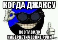 когда джаксу поставили кибернетические руки