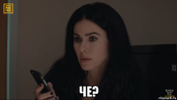  че?