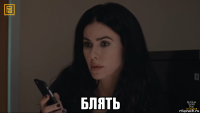  блять
