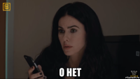  о нет
