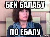 бей балабу по ебалу