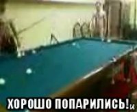 хорошо попарились!