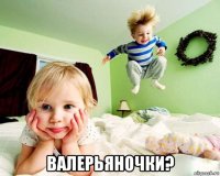  валерьяночки?