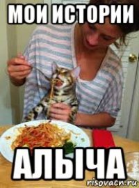мои истории алыча