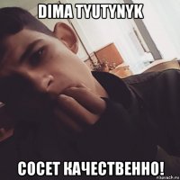 dima tyutynyk сосет качественно!