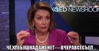  чё,хлебушкадаженет----вчеравсёсъел