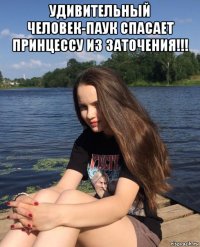 удивительный человек-паук спасает принцессу из заточения!!! 