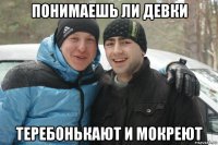 понимаешь ли девки теребонькают и мокреют