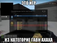 это игр из категорие гавн axaxa