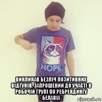  викликав безліч позитивних відгуків, запрошений до участі в робочій групі по ребрендингу «белавіа»