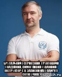  брутальний і серйозний, грунтовний і надійний, вимогливий і уважний інструктор є в записниках і пам'яті сотні учнів.