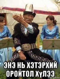  энэ нь хэтэрхий оройтол хүлээ