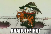  аналогично!
