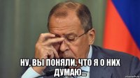  ну, вы поняли, что я о них думаю...