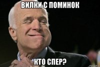 вилки с поминок кто спер?