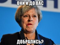 они и до вас добрались?