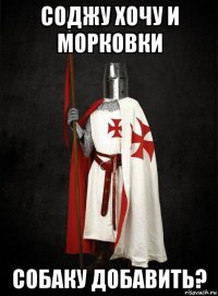 соджу хочу и морковки собаку добавить?