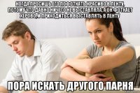 когда просишь его пофоткать красиво в ленту, потому что давно ничего не выставляла, а он фоткает херово, и приходиться выставлять в ленту пора искать другого парня