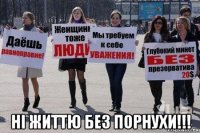  ні життю без порнухи!!!